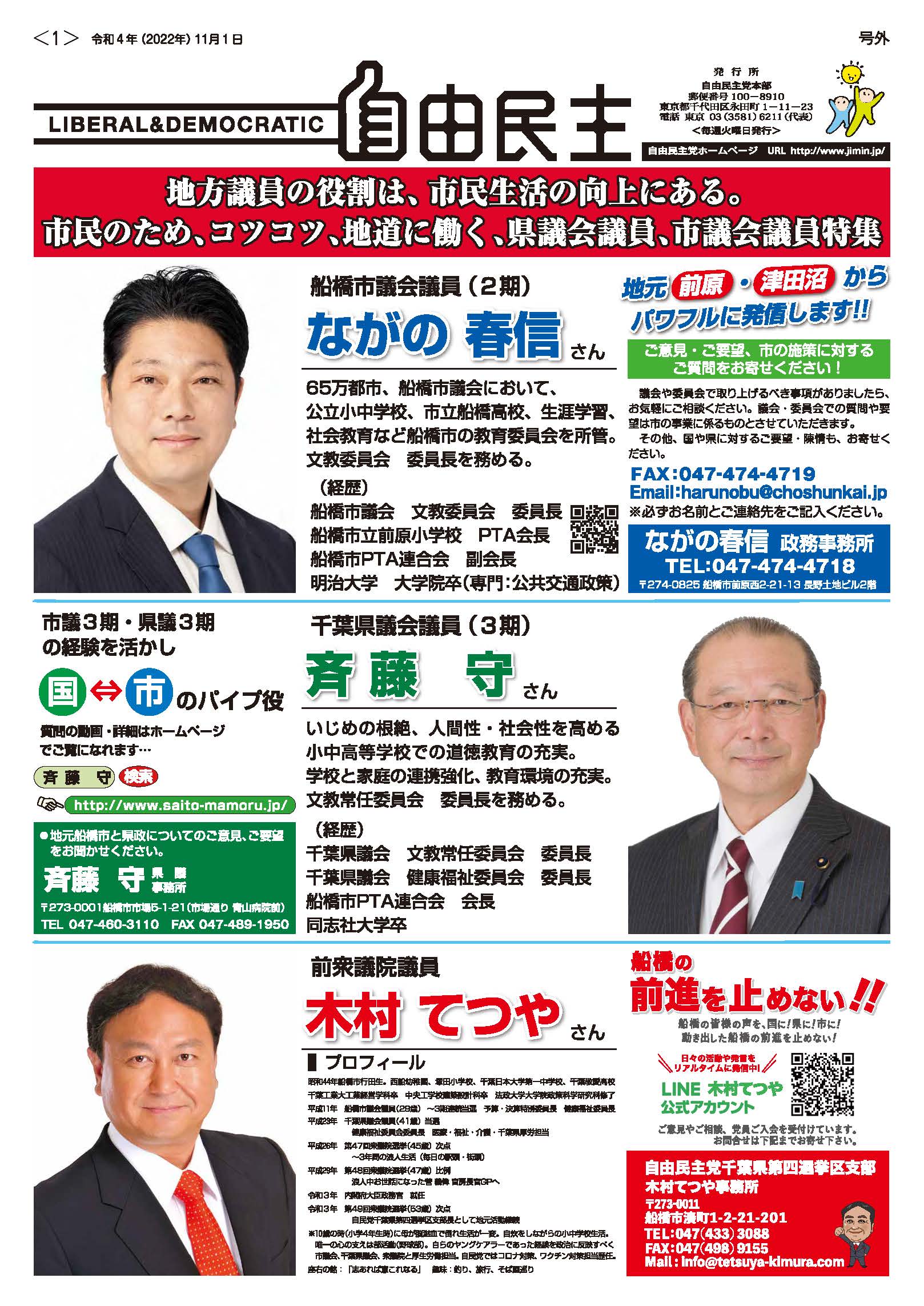 自由民主　2022年11月1日　号外