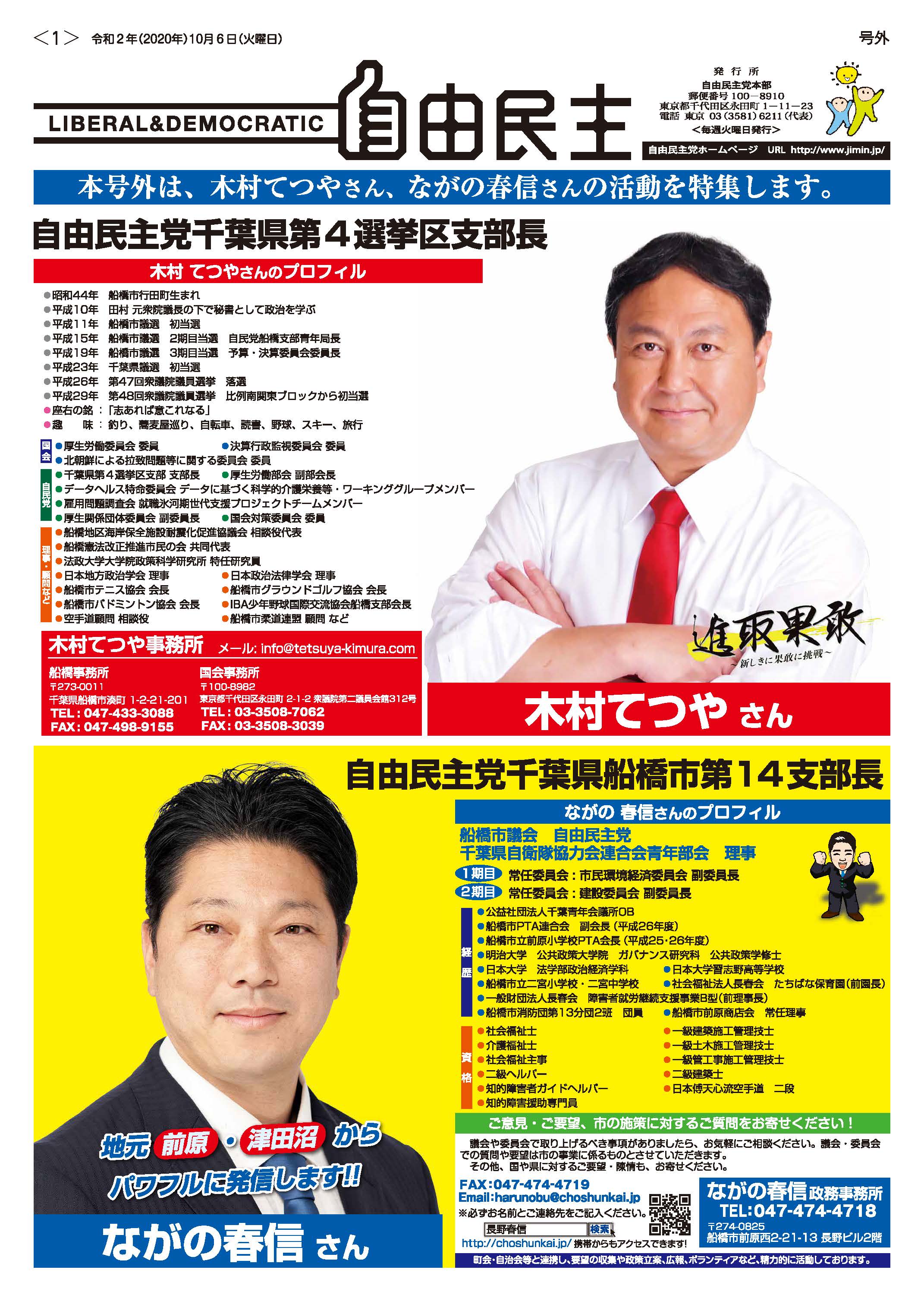 自由民主　2020年10月6日　号外