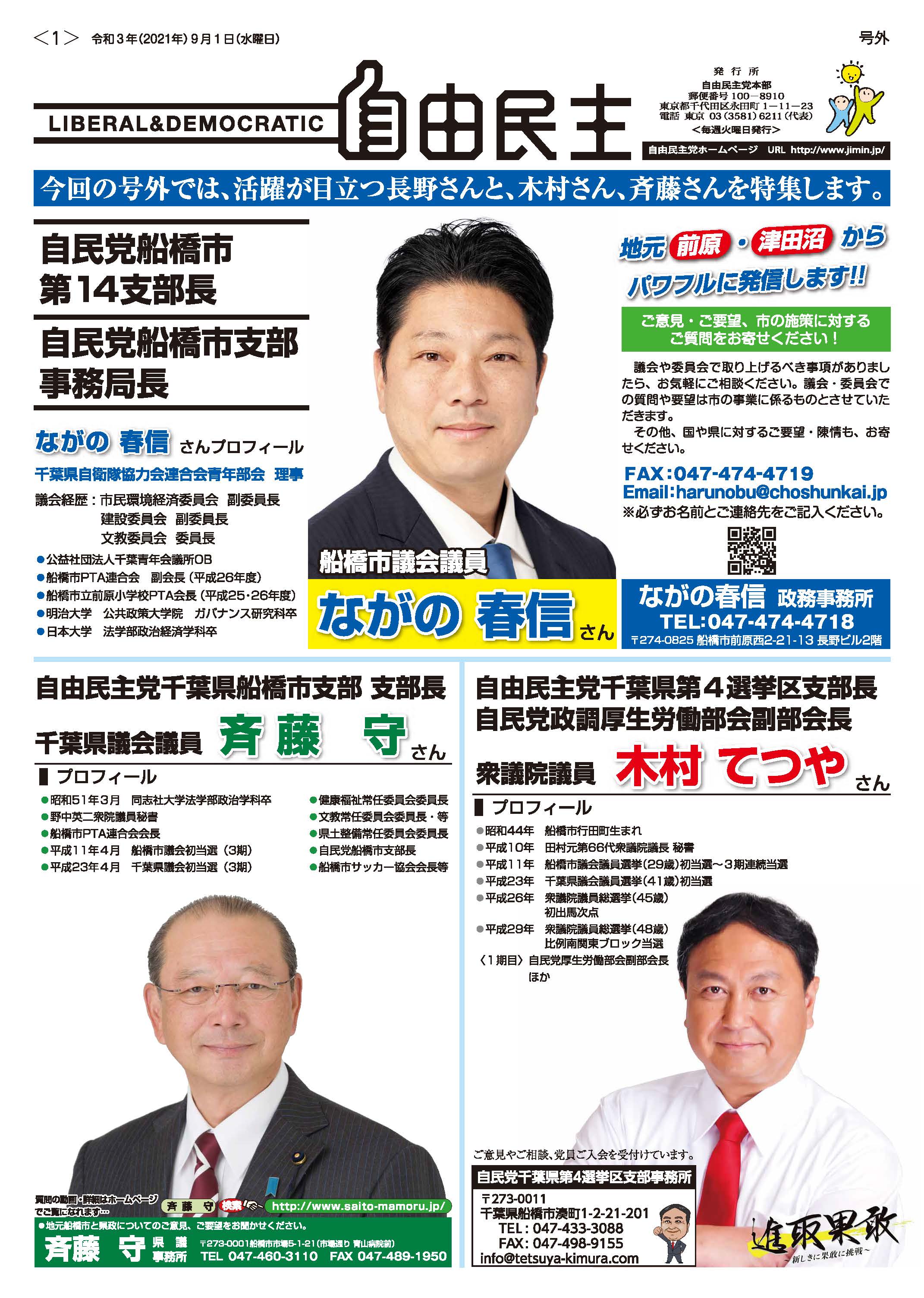 自由民主　2021年9月1日　号外