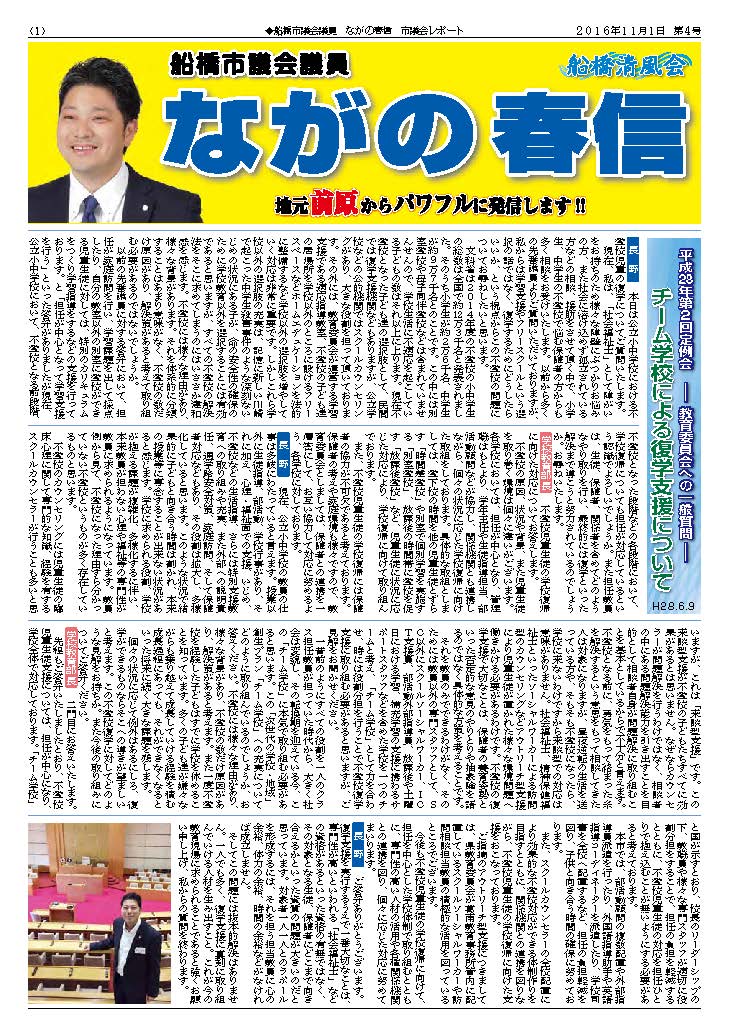市議会レポート　2016年11月1日　第4号