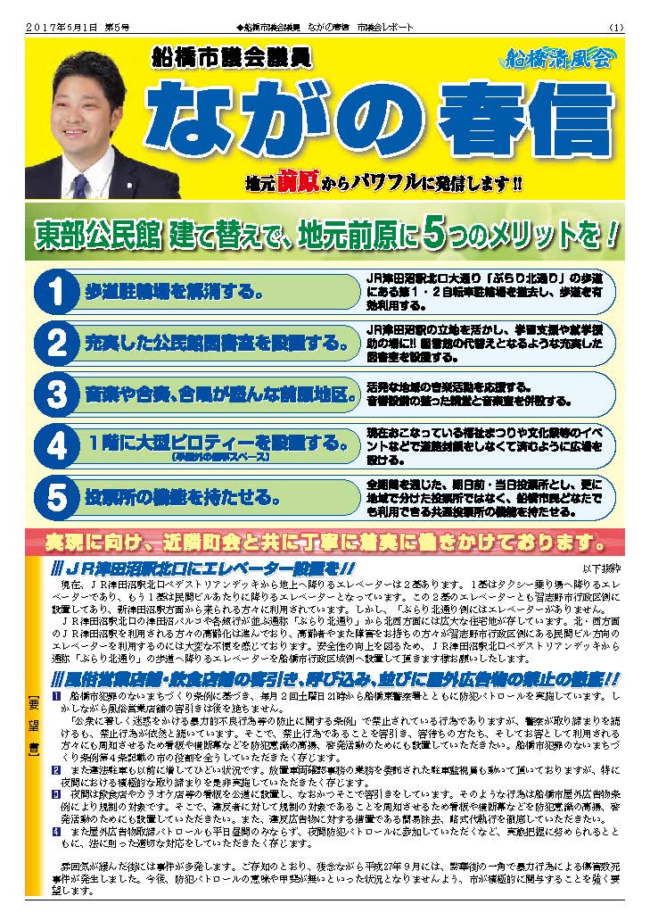 市議会レポート　2017年5月1日　第5号