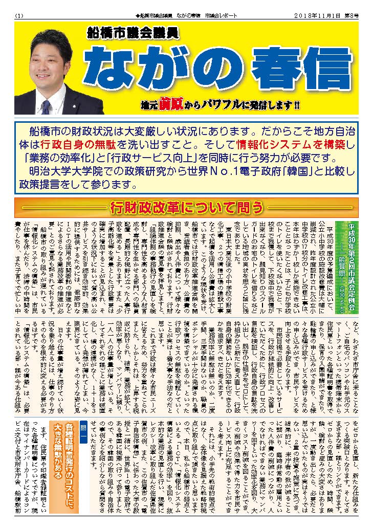 市議会レポート　2018年11月1日　第8号