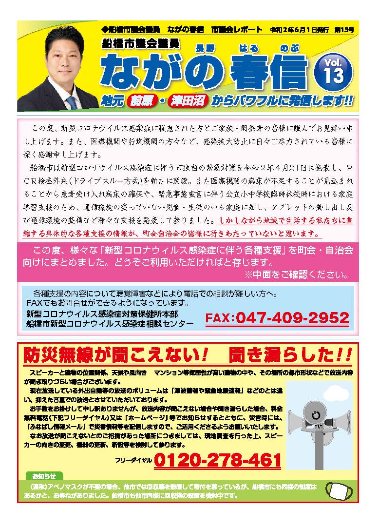 市議会レポート　2020年6月1日　第13号