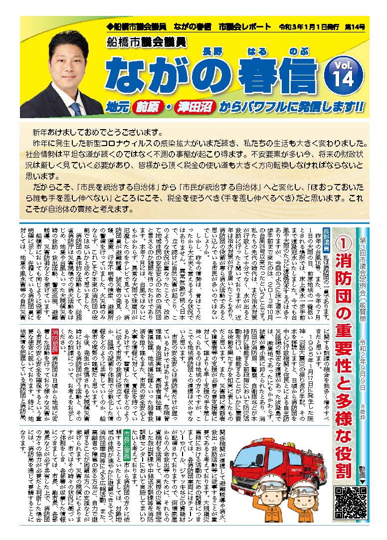 市議会レポート　2021年1月1日　第14号