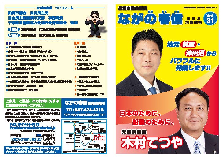 駅頭用チラシ　2019年10月3日　第31号