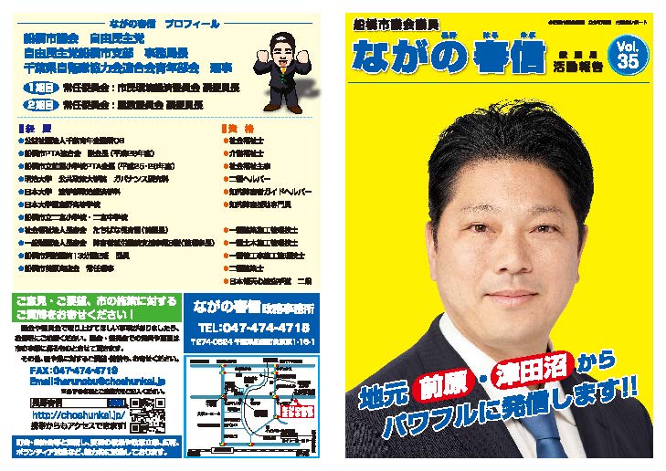 駅頭用チラシ　2019年10月18日　第35号