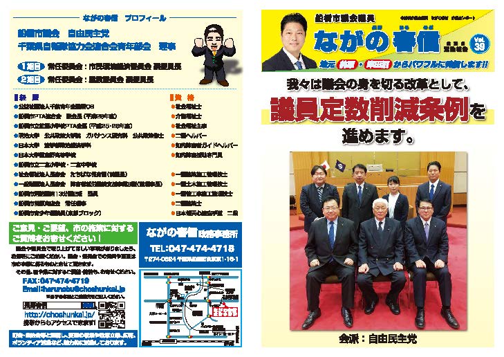 駅頭用チラシ　2019年12月14日　第39号