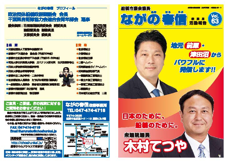 駅頭用チラシ　2021年7月29日　第63号