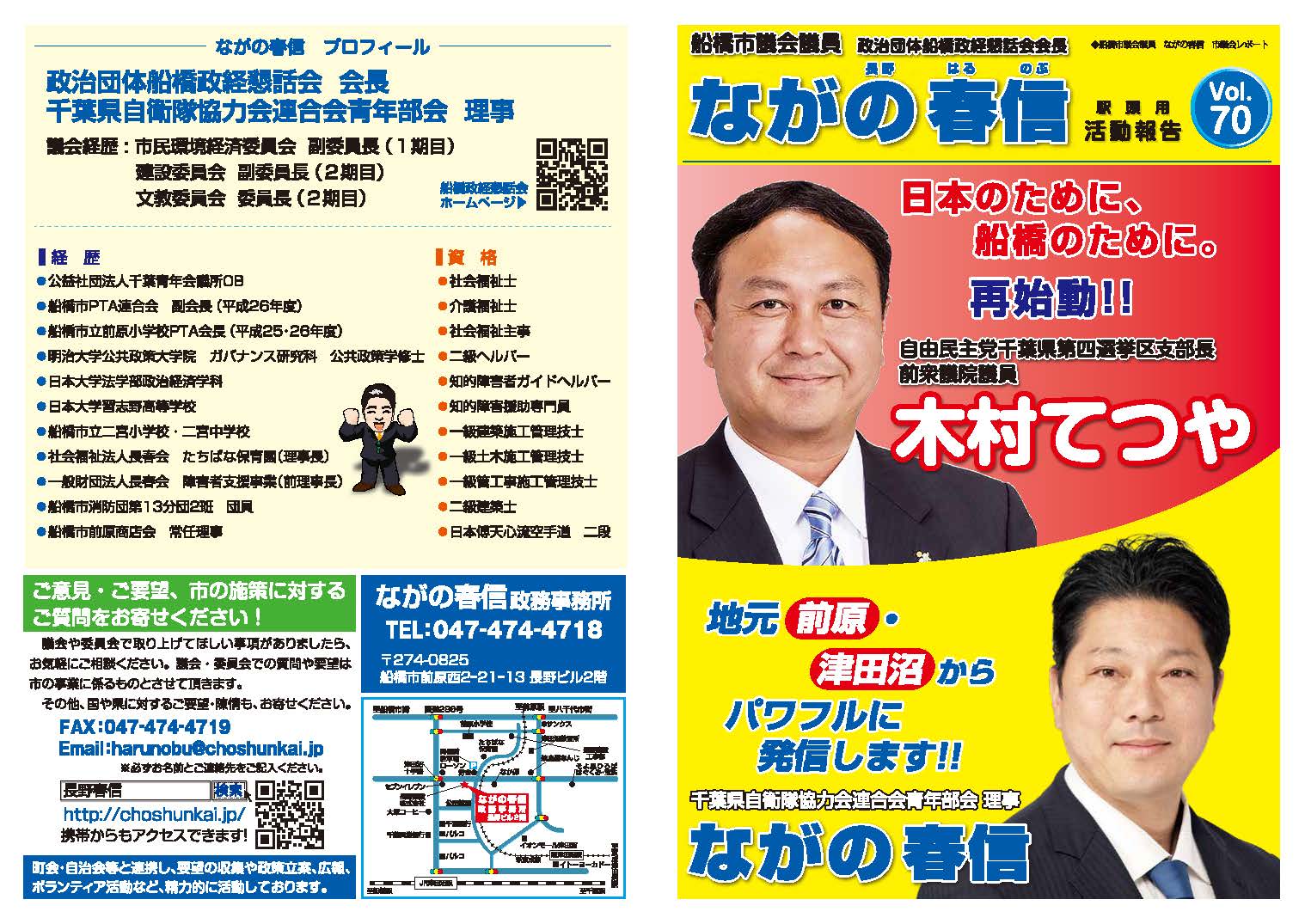 駅頭用チラシ　2022年1月19日　第70号